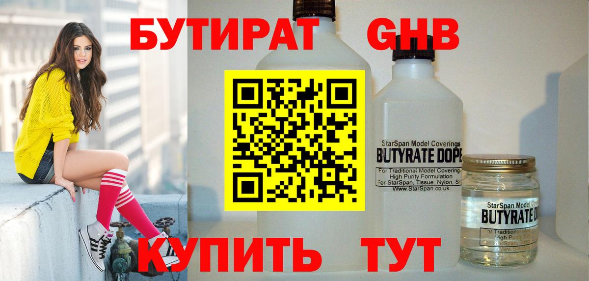 Кемерово  БУТИРАТ оксибутират  Вход с VPN 