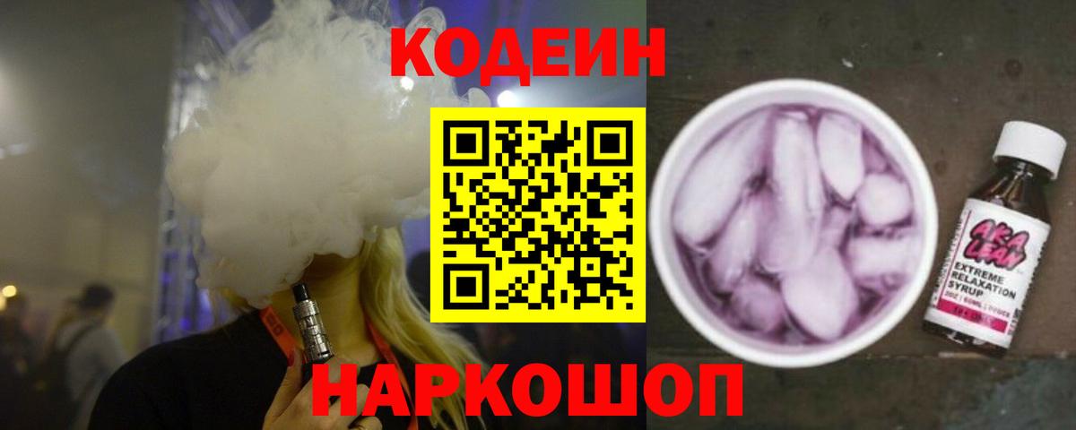 Codein Purple Drank Кемерово