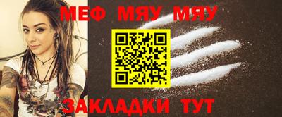 мяу мяу мука Кумертау