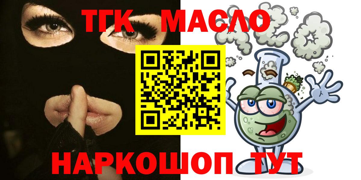ТГК жижа  ТГК гашишное масло  Кемерово  Вход с VPN 